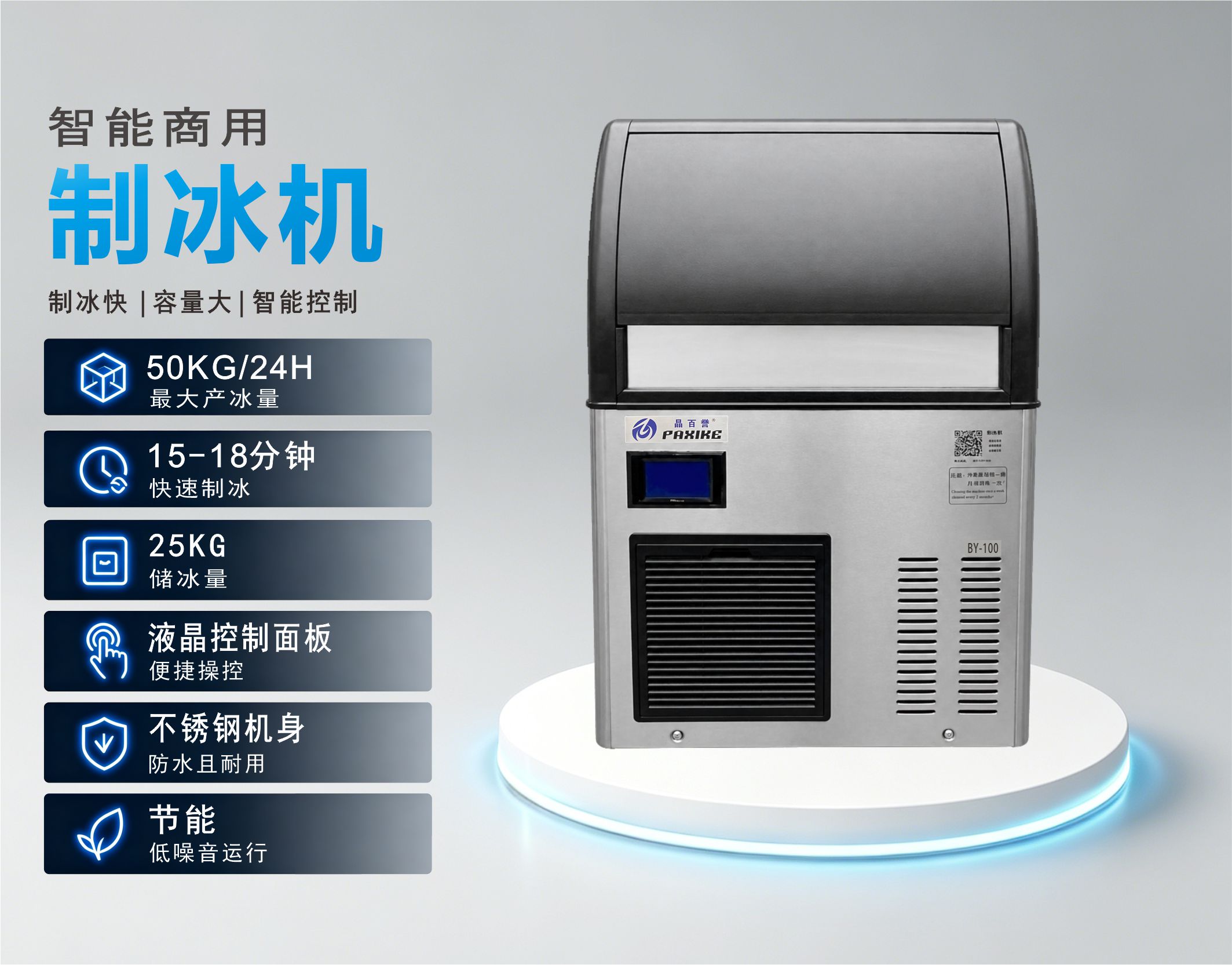 BY-100A(F) 方形冰制冰机参数.jpg