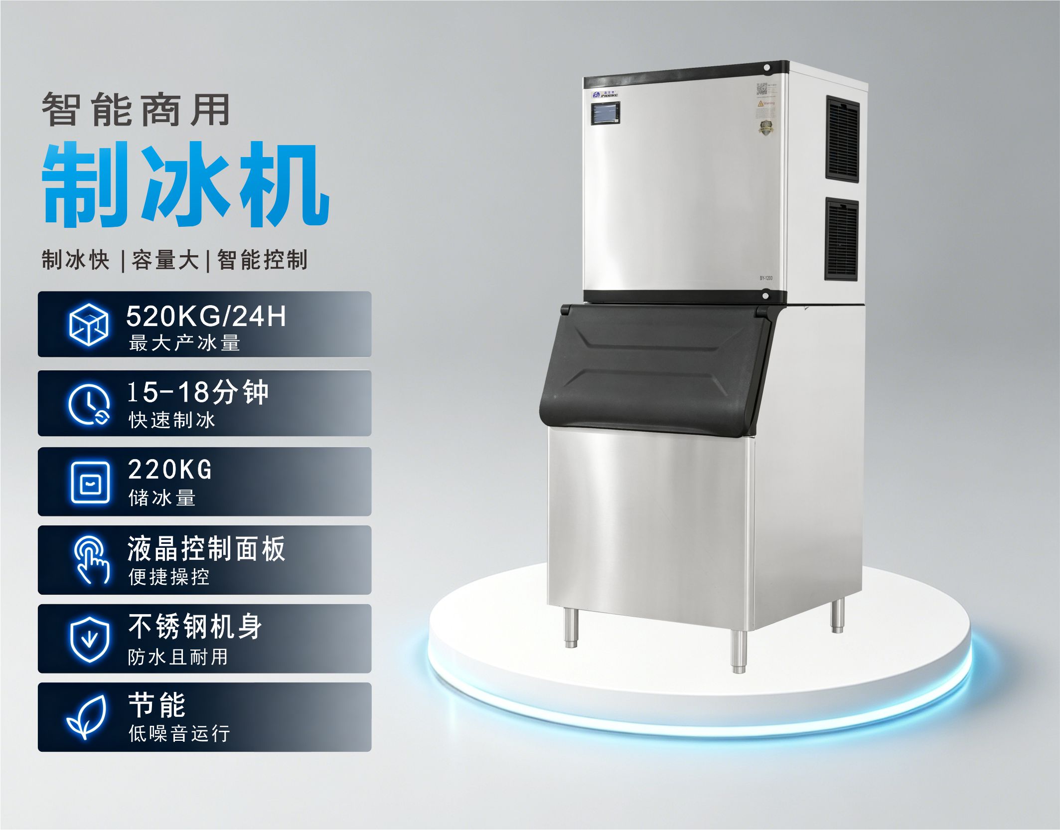 BY-1200A(F) 方形冰制冰机参数.jpg