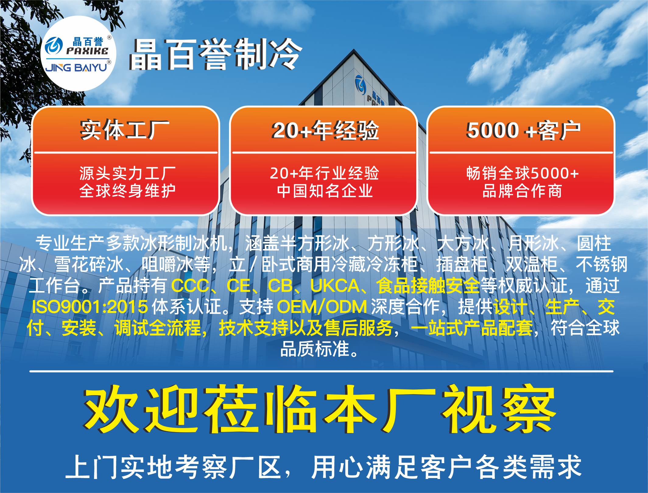 1. 晶百誉公司优势.jpg