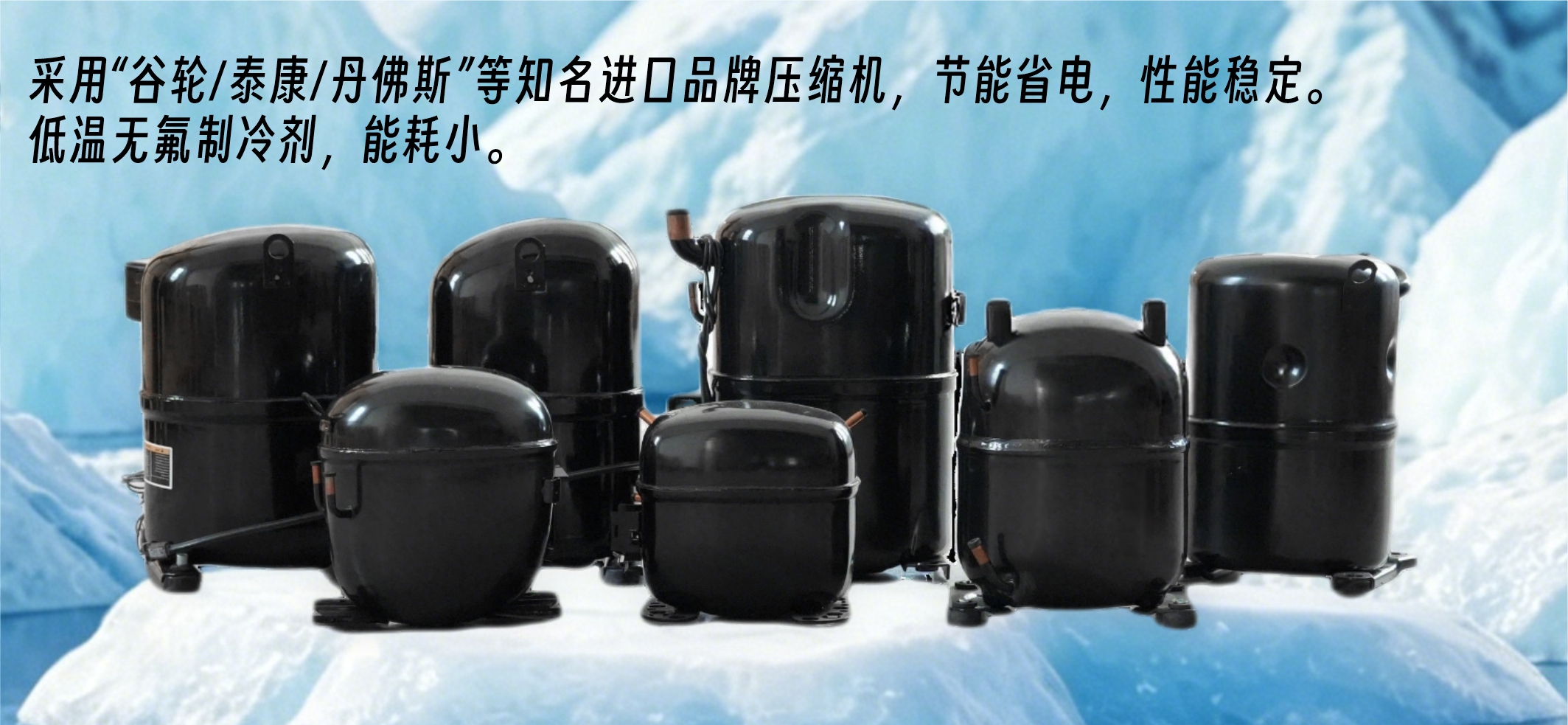 知名品牌压缩机.jpg