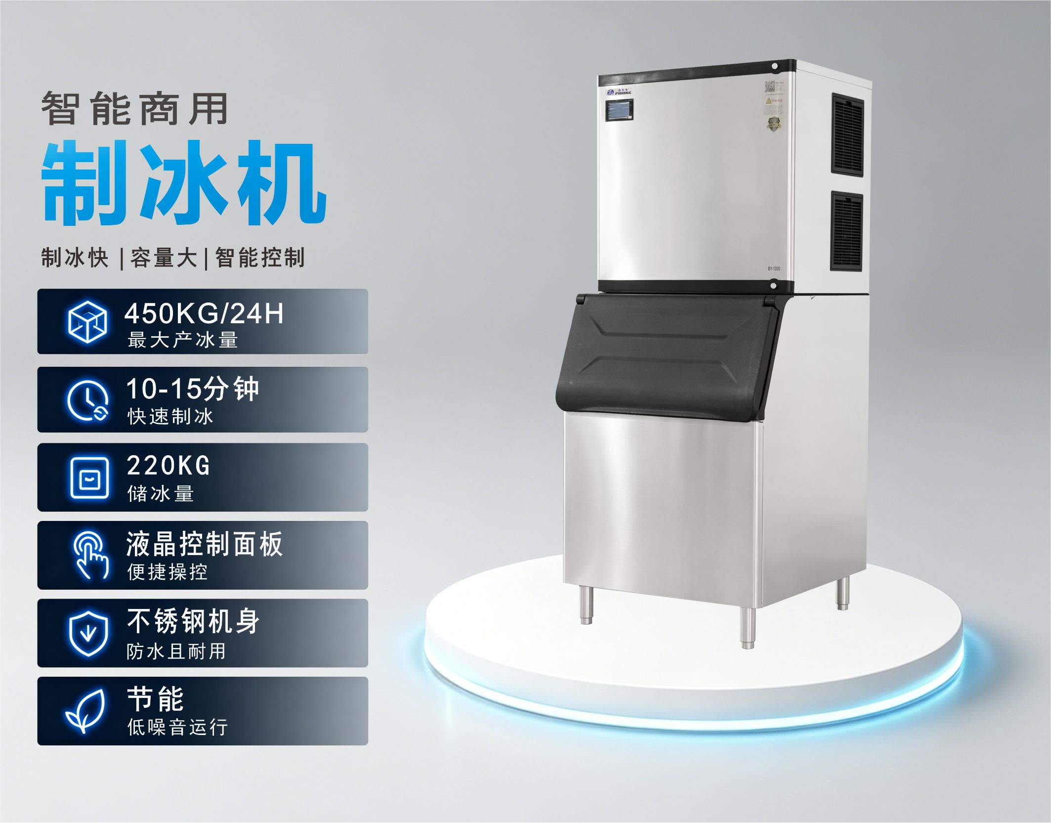 BY-1000A(B) 方形冰制冰机参数.jpg