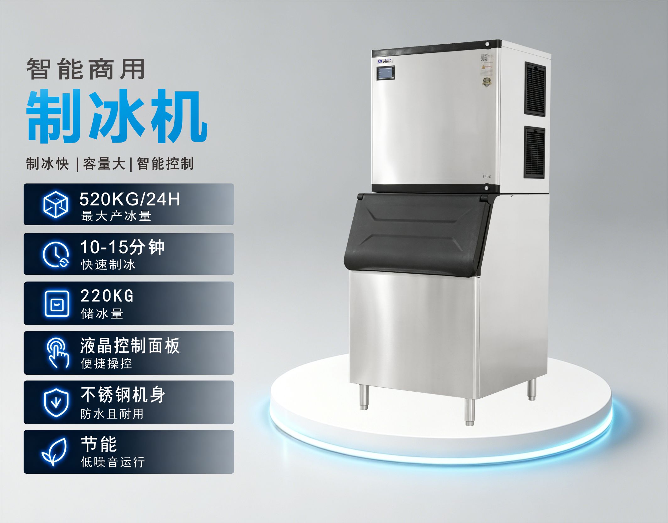 BY-1200A(B) 方形冰制冰机参数.jpg
