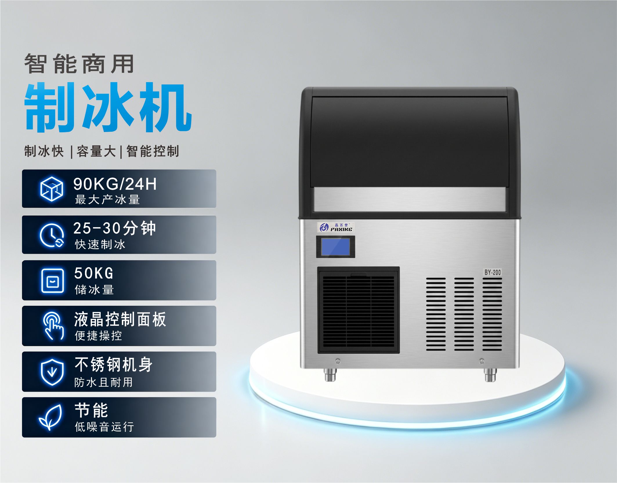 BY-200A(R) 方形冰制冰机参数.jpg