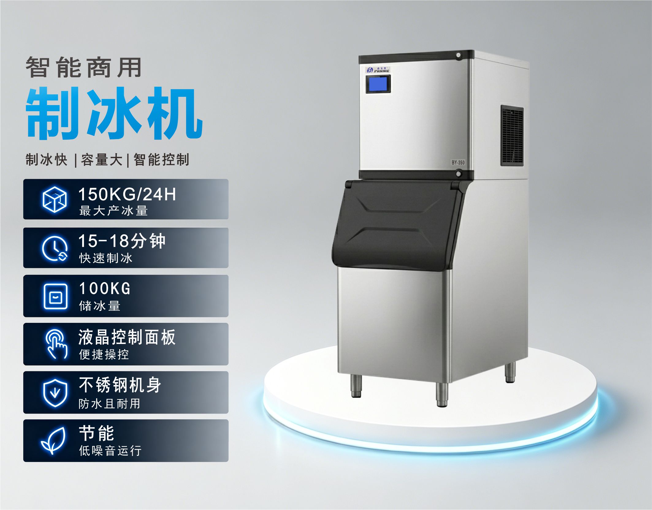 BY-350A(F) 方形冰制冰机参数.jpg